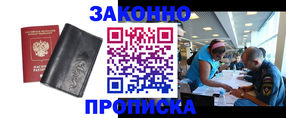 купить прописку в Калужской области
